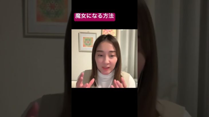 魔女になる方法　#スピリチュアル  #魔女　#魔法