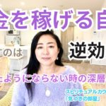 【スピリチュアル】気づきの部屋（２６）思うようにならない時の深層心理【みちよ】スピリチュアルカウンセラー　ヒーラー