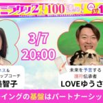 ウェルビーイングの基盤はパートナーシップ