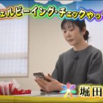 ウェルビーイング・チェックやってみた！堀田博子編