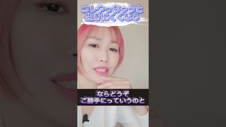 こんなあり方だと、生きにくくなる#スピリチュアル #メンタルブロック #メンタル