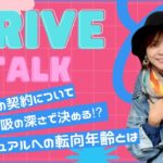 魂の契約⁉️/呼吸の深さと直感/スピリチュアルへの転向年齢などなど💕きょんみの気ままなドライブトーク🩷最後まで必見🤭