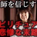【ゆっくり解説】スピリチュアルにハマった人の悲惨な末路をゆっくり解説