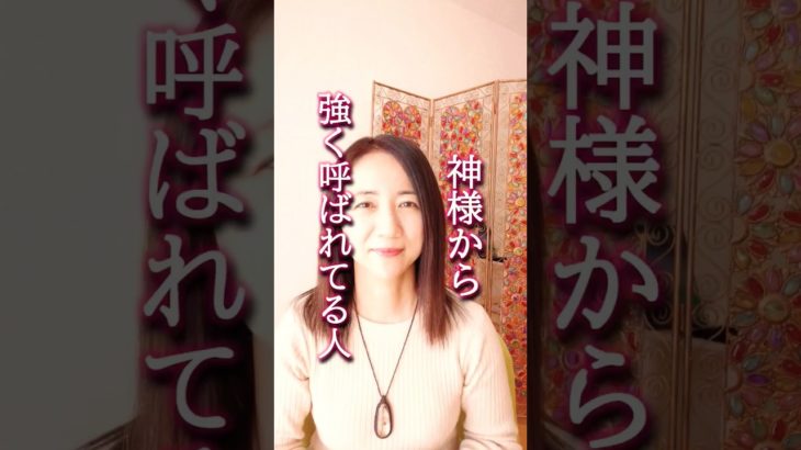 今このタイミング❗神様から強く呼ばれてる人 #スピリチュアル #神様 #神社