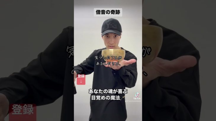 【倍音の奇跡】あなたの魂が喜ぶ目覚めの魔法　#スピリチュアル #引き寄せ #引き寄せの法則 #倍音 #ヒーリング #魂