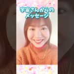 今日の宇宙メッセージ✨#宇宙からのメッセージ #スピリチュアルメッセージ