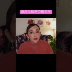 強力な結界の張り方　#スピリチュアルカウンセラー  #結界　#バリア