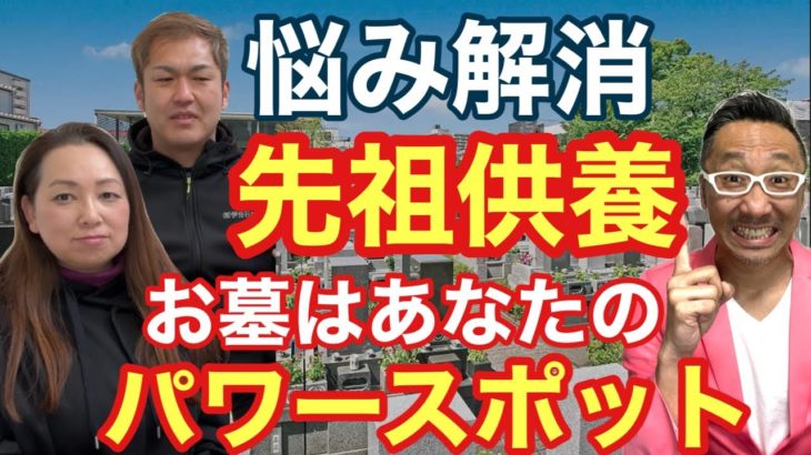 【先祖供養】お墓の悩みはこれで解消！【スピリチュアル解説】