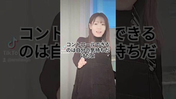 人の気持ちはコントロールできない#スピリチュアル