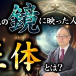 オフィスの鏡の中の人物の正体とは？　#スピリチュアル #霊視 #ビジネス #不思議な話