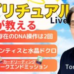 【スピリチュアルカウンセラーが生解説】チャットで質問受付中