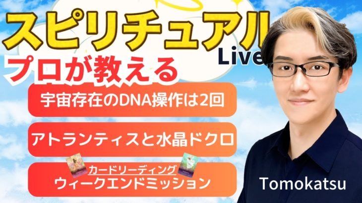 【スピリチュアルカウンセラーが生解説】チャットで質問受付中