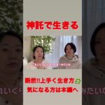 【神託で生きる】この世で一番上手く行く生き方🐉✨　#スピリチュアル #スピリチュアルと宇宙の法則 #サードアイ #サードアイ開眼 #神通力