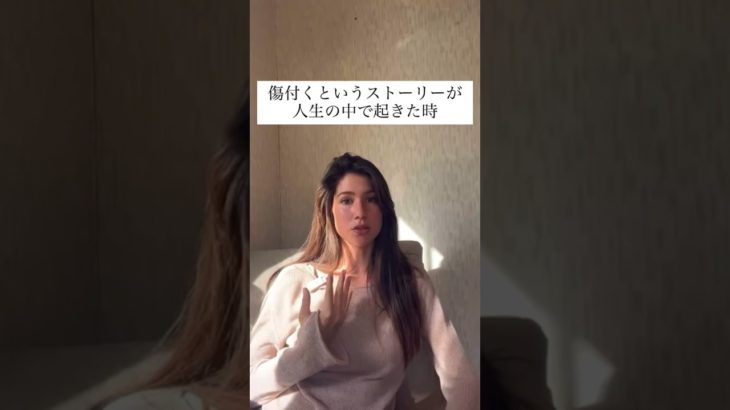 傷つくというストーリーが起こる時　　　　　　　　　　　　#スピリチュアル #ノンデュアリティ #意識の拡大 #ハイヤーセルフ #パラレルワールド #統合 #瞑想 #マインドフルネス #セルフラブ