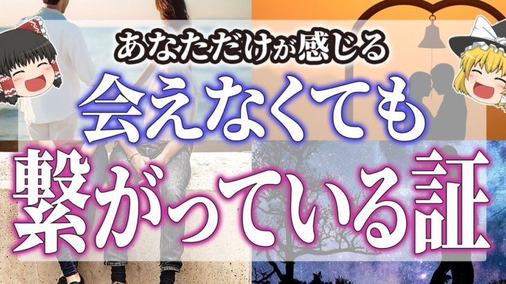 【ゆっくりスピリチュアル】あなただけです！●●があったら、ツインレイと繋がっている証【ゆっくり解説】