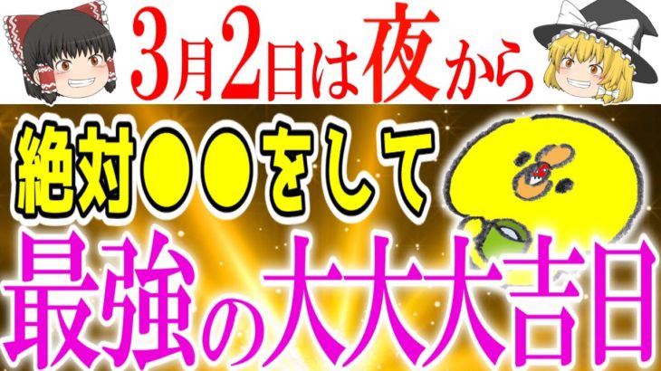 【今すぐ見て】最強の吉日が揃った”一粒万倍日”がやって来ます！上手く凶を避けて必ず開運しましょう！