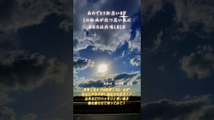 #高波動　#運氣上昇　#観測　#スピリチュアル　#大和川　#柏原市