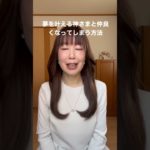 夢を叶える神さまと仲良くなってしまう方法#スピリチュアルを日常に#見えない世界と仲良くなっちゃおう