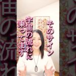 これが起きたら宇宙の流れに乗ってます　 #スピリチュアル #次元上昇 #宇宙の法則