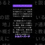 スピリチュアリズムとは～スピリチュアルメッセージ