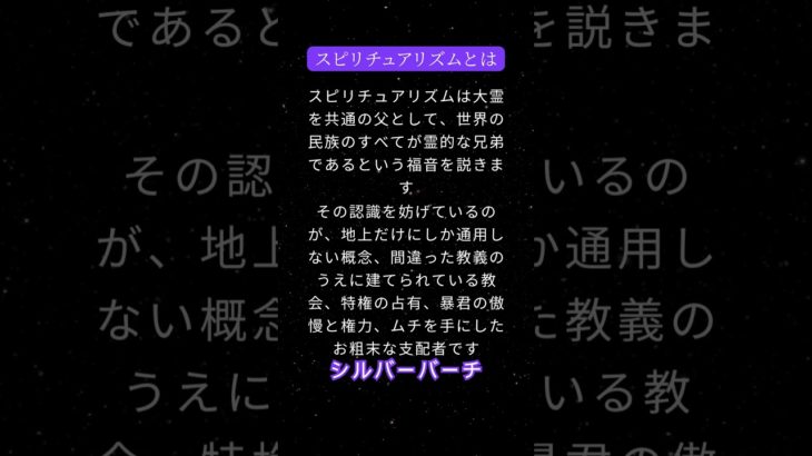 スピリチュアリズムとは～スピリチュアルメッセージ