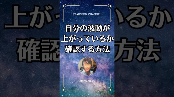 五次元へ向かうスターシードへのメッセージ #スターシード #スピリチュアル