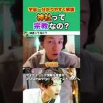 神社って宗教なの？　#現代シャーマンが語る　#スピリチュアル　 #自己啓発  #神道 #アニミズム