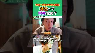 神社って宗教なの？　#現代シャーマンが語る　#スピリチュアル　 #自己啓発  #神道 #アニミズム