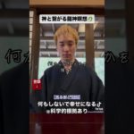 【見るほど覚醒】神と繋がる龍神瞑想#瞑想 #スピリチュアル #引き寄せの法則 #龍 #龍神