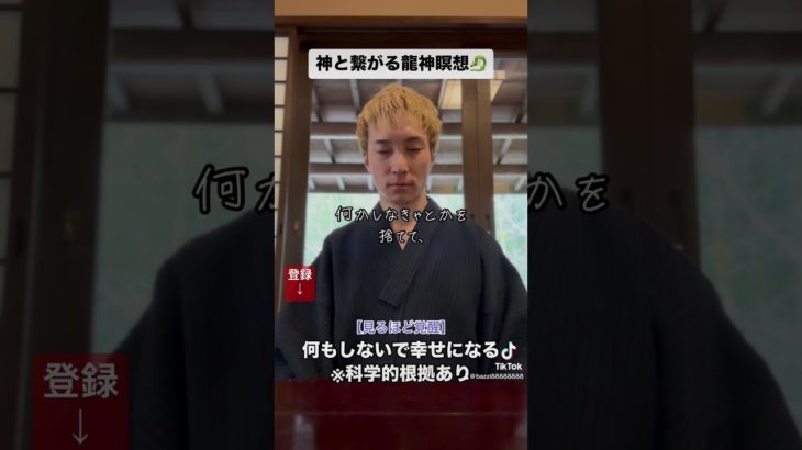 【見るほど覚醒】神と繋がる龍神瞑想#瞑想 #スピリチュアル #引き寄せの法則 #龍 #龍神
