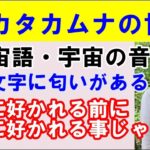 【奄美大島スピリチュアル】新カタカムナは宇宙語/人に好かれる前に神様に好かれる事/宝くじが当たる絵文字を降ろす