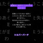 真理は一度手に入れたら失われない～スピリチュアルメッセージ