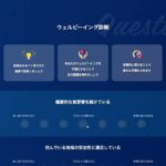 ウェルビーイング診断の診断画面