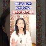 周りへの影響力が強い逆エンパスの特徴 #スピリチュアル #次元上昇 #波動