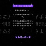 宗教・盲信・独善の誤り～スピリチュアルメッセージ