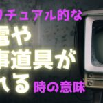 スピリチュアル的　家電や仕事道具が壊れる意味