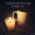 癒しの音と共に瞑想タイム