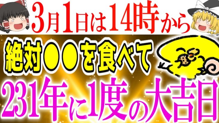 【※速報】一生に一度来るかわからないほど最強の吉日がやって来ます！この機を逃すと次はないので必ず○○をしましょう！