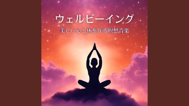 ウェルビーイング