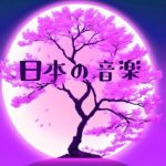 スピリチュアルリラックス