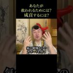 あなたが救われる秘訣 #成貢 #アウフヘーベン #スピリチュアル