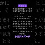 因果応報～スピリチュアルメッセージ