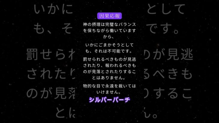 因果応報～スピリチュアルメッセージ