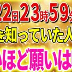 【見逃し厳禁】これを知っていたから叶った。願いが叶った人に起こった超重要なサインとは？【ゆっくり解説】【スピリチュアル】＃奇跡＃宇宙#波動