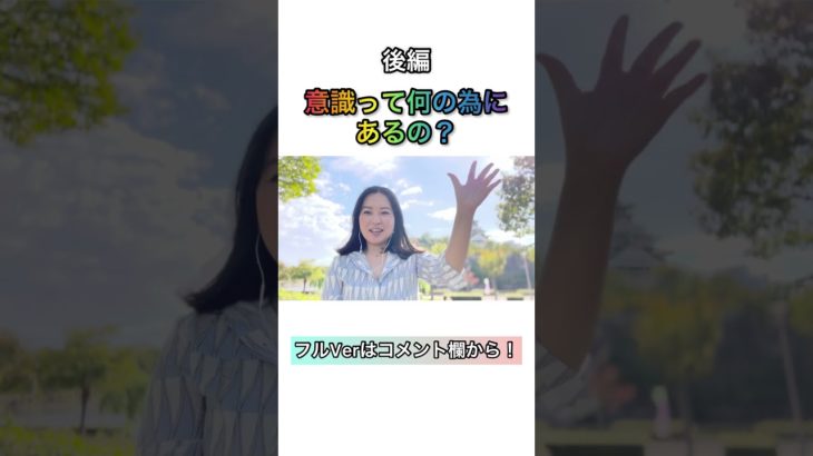 #意識 #スピリチュアル #まゆたまスピリチュアル #生まれてきた目的