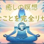 夜の瞑想で嫌なこをとを完全リセットする癒しの時間