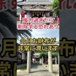 願い事をコメント欄へ　#パワースポット #スピリチュアル #遠隔参拝 #幸運 #運勢アップ