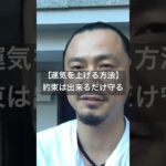 【運気を上げる方法】約束は出来るだけ守る　#スピリチュアル　#開運　#霊