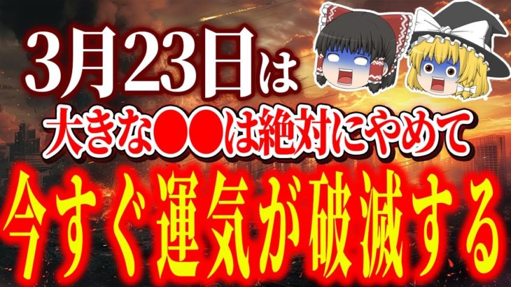 【ゆっくり解説】運気が一瞬で破滅する大凶日がやってきます…これを食べて大凶日を乗り切ってください..!!