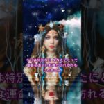 運命の転機を見逃さないためのメッセージ #占い #運命 #スピリチュアル  #星座 #瞑想 #モチベーション #インスピレーション